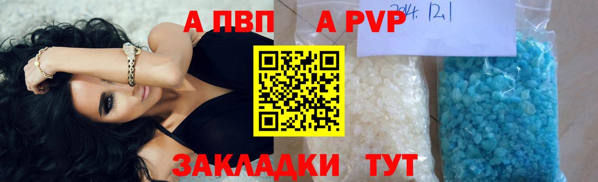 Сорочинск  A PVP Соль  A-PVP СК  Вход с VPN  APVP  Alpha-PVP Соль 