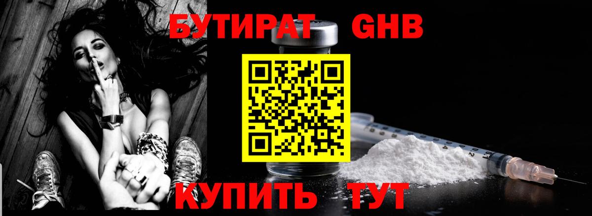 Бутират BDO  Вход с VPN  Сорочинск 
