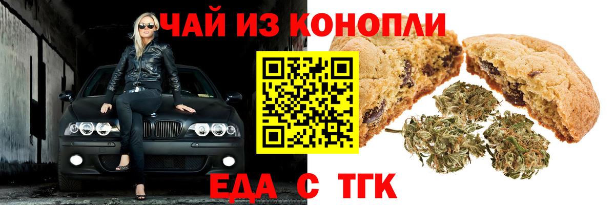 Печенье с ТГК марихуана Сорочинск