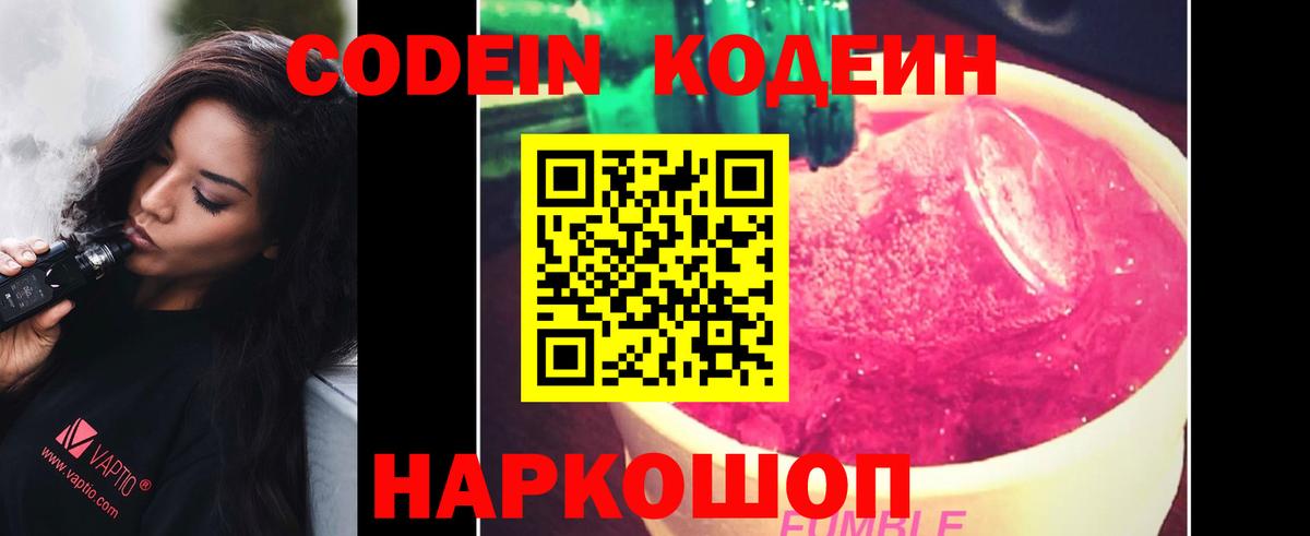Сорочинск  Codein Purple Drank  Вход с VPN 