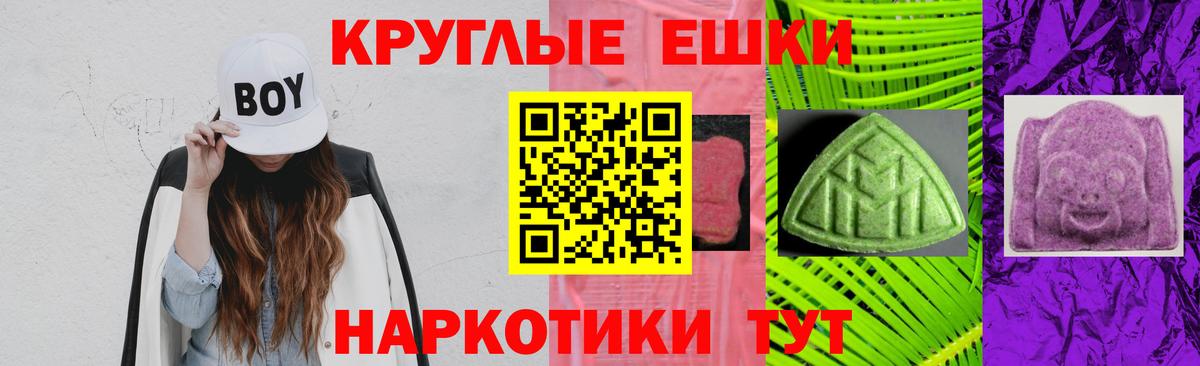 Экстази круглые Сорочинск