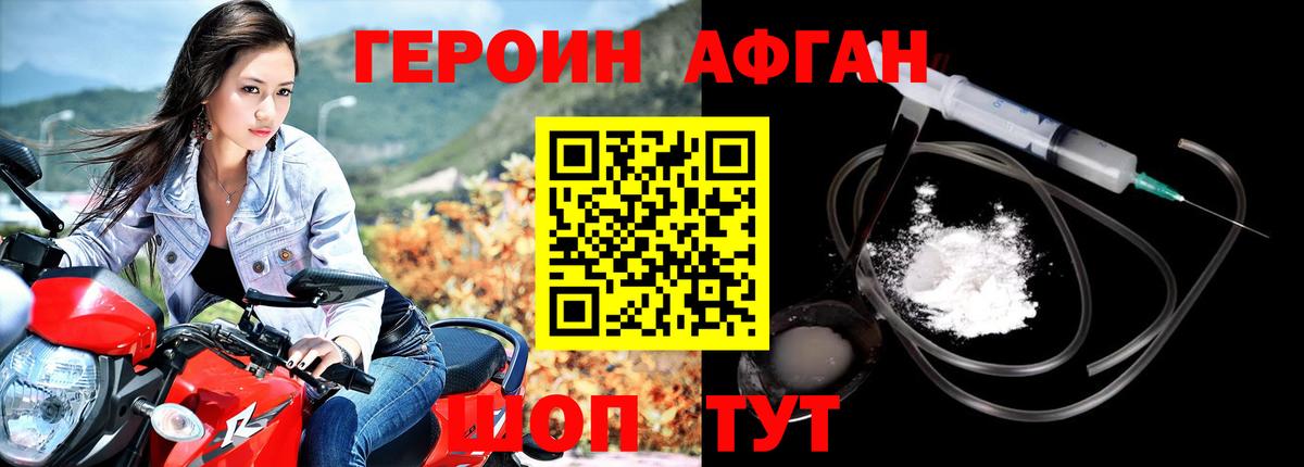 ГЕРОИН VHQ Сорочинск