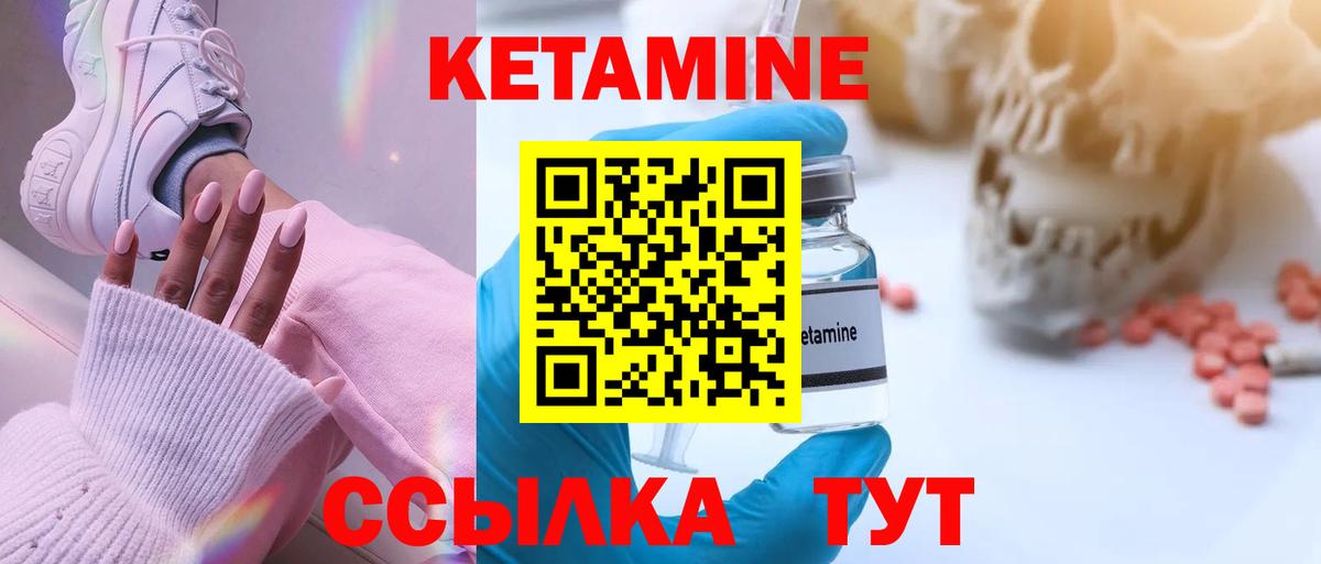 Кетамин VHQ Сорочинск