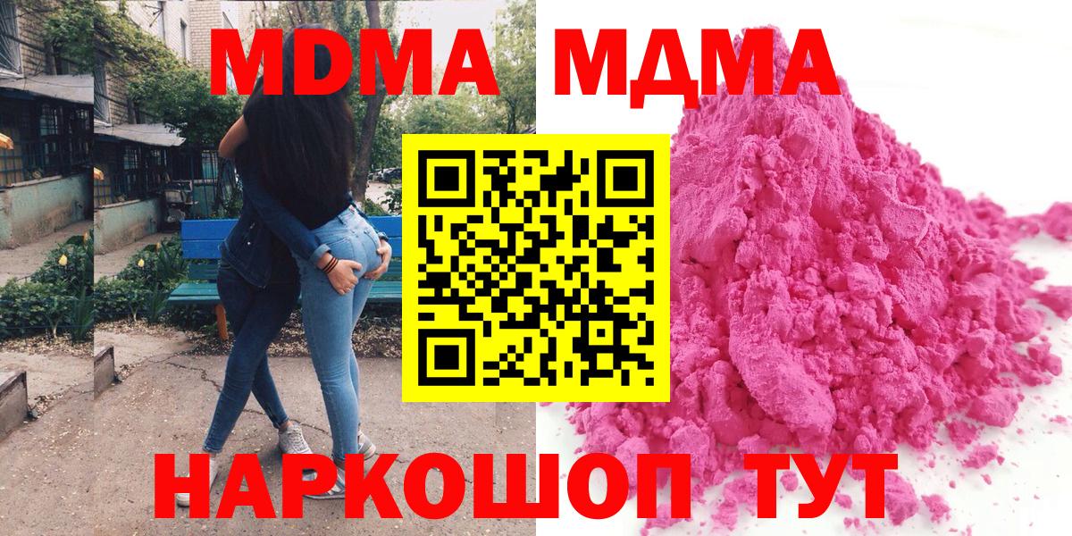 МДМА Molly  Вход с VPN  MDMA Molly  Сорочинск 