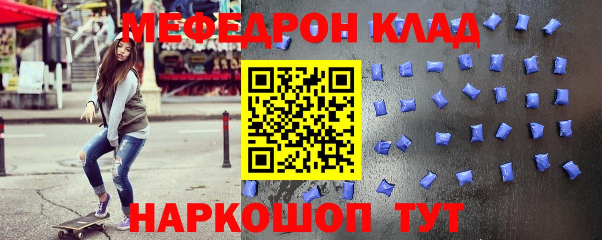 Меф Сорочинск
