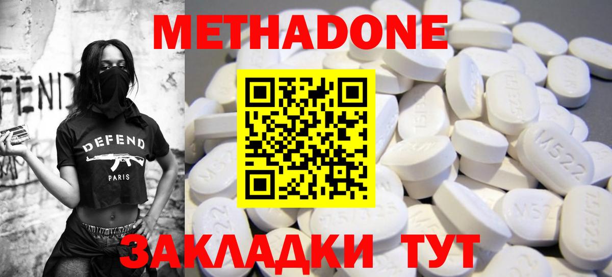 МЕТАДОН methadone Сорочинск
